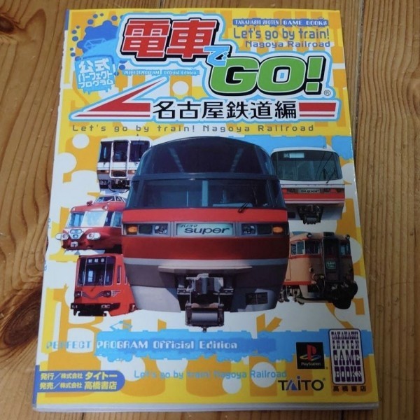 2025年最新】Yahoo!オークション -電車でgo!名古屋鉄道編(本 2025年最新】Yahoo!オークション -電車でgo!名古屋鉄道編(本