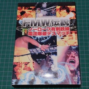 FMW伝説 ノーロープ有刺鉄線電流爆破デスマッチ〈2枚組〉　DVD　プロレス