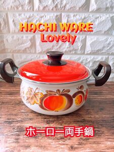 【HACHI WARE】Lovery ホーロー 両手鍋 オレンジ