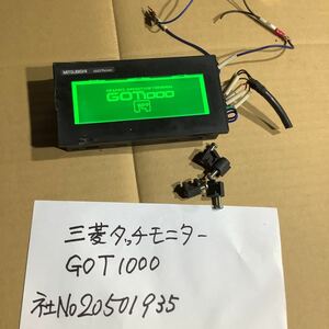 三菱電機タッチモニターGOT1000 中古品一般的な通電まで済みです。