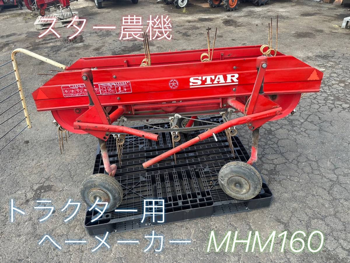 年最新ヤフオク! スター農機の中古品・新品・未使用品一覧
