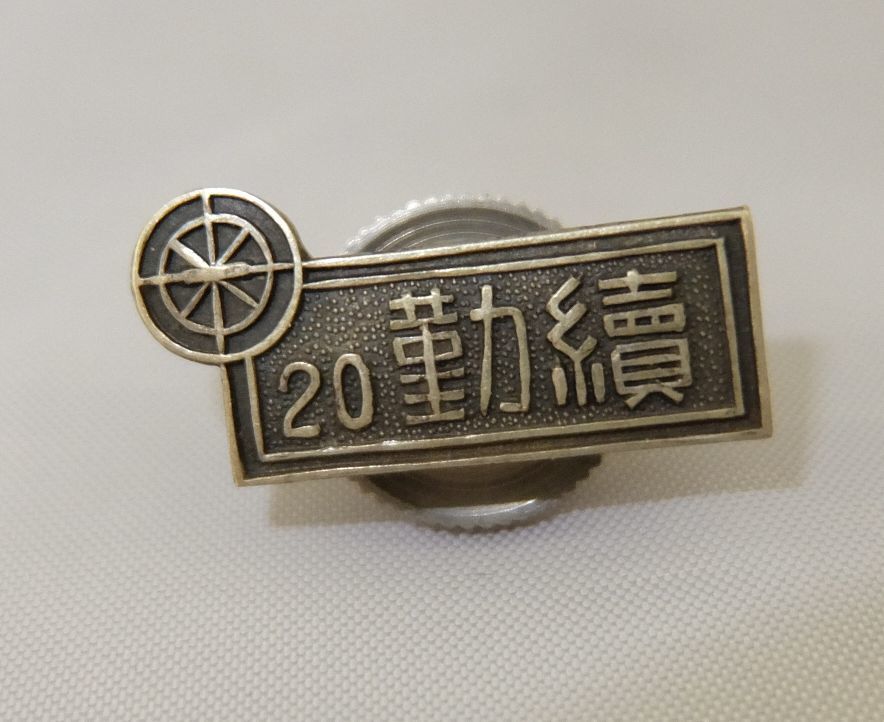 2025年最新】Yahoo!オークション -バッジ徽章(鉄道)の中古品・新品・未