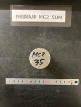 快削鋼丸棒　Φ35×65mm MC2　SUM　外径素材肌　金属材料 鉄　端材 残材 ハンドメイド　旋盤加工 切削　旋削_画像2