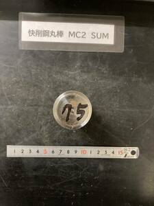 快削鋼丸棒　MC2　SUM　Φ35×75mm 【１個の価格になります】外径素材肌　金属材料 鉄　端材 残材 ハンドメイド　旋盤加工 切削　旋削