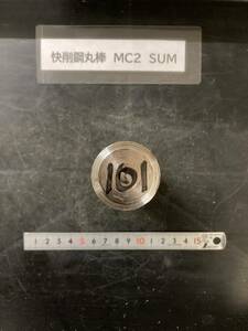 快削鋼丸棒 Φ35×101mm 　MC2　SUM　【１個の価格になります】外径素材肌　金属材料 鉄　端材 残材 ハンドメイド　旋盤加工 切削　旋削