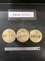 真鍮丸棒　カドミレス　Φ45×80mm 【１個の価格になります】外径素材肌　金属材料 BSBM　端材 残材 ハンドメイド　旋盤加工 切削　旋削_画像1