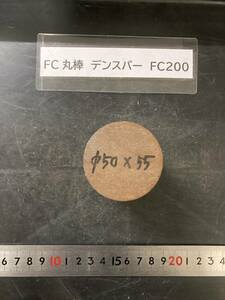 デンスバー丸棒　Φ50×55mm FC200　外径素材肌 クロカワ 金属材料 端材 残材 ハンドメイド　旋盤加工 切削　旋削