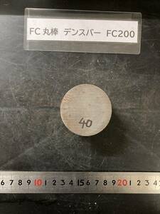 デンスバー丸棒　Φ50×40mm FC200　【１個の価格になります】外径素材肌 クロカワ 金属材料 端材 残材 ハンドメイド　旋盤加工 切削　旋削