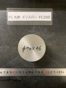 デンスバー丸棒　Φ70×46mm FC200　外径素材肌 クロカワ 金属材料 端材 残材 ハンドメイド　旋盤加工 切削　旋削