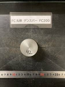 デンスバー丸棒　Φ50×42mm FC200　 外径素材肌 クロカワ 金属材料 端材 残材 ハンドメイド　旋盤加工 切削　旋削