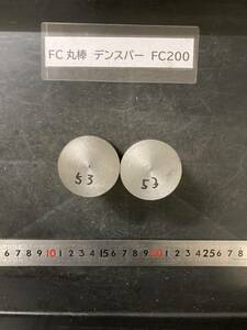 デンスバー丸棒　Φ45×53mm FC200 【１個の価格になります】外径素材肌 クロカワ 金属材料 端材 残材 ハンドメイド　旋盤加工 切削　旋削