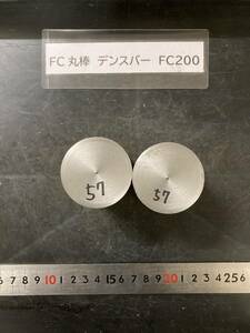 デンスバー丸棒　Φ45×57mm FC200 【１個の価格になります】外径素材肌 クロカワ 金属材料 端材 残材 ハンドメイド　旋盤加工 切削　旋削