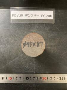 デンスバー丸棒　Φ45×87mm FC200 【１個の価格になります】外径素材肌 クロカワ 金属材料 端材 残材 ハンドメイド　旋盤加工 切削　旋削