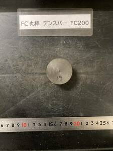 デンスバー丸棒　Φ45×19mm FC200 【１個の価格になります】外径素材肌 クロカワ 金属材料 端材 残材 ハンドメイド　旋盤加工 切削　旋削