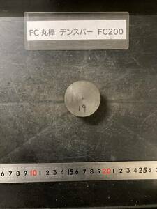 デンスバー丸棒　FC200 Φ45×19mm 【１個の価格になります】外径素材肌 クロカワ 金属材料 端材 残材 ハンドメイド　旋盤加工 切削　旋削