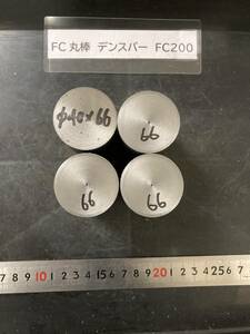 デンスバー丸棒　Φ40×66mm FC200 【１個の価格になります】外径素材肌 クロカワ 金属材料 端材 残材 ハンドメイド　旋盤加工 切削　旋削