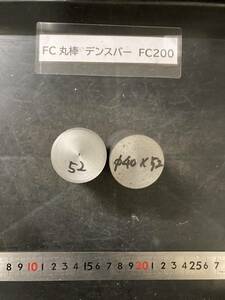 デンスバー丸棒　Φ40×52mm 【１個の価格になります】 FC200 外径素材肌 クロカワ 金属材料 端材 残材 ハンドメイド　旋盤加工 切削　旋削