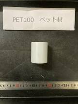 PET100丸棒 Φ45×55mm ペット材 　エルタライト　現状渡し　素材肌 樹脂材料　残材　ポリアセタール樹脂　プラスチック_画像3