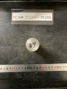 デンスバー丸棒　Φ30×87mm FC200 【１個の価格になります】外径素材肌 クロカワ 金属材料 端材 残材 ハンドメイド　旋盤加工 切削　旋削