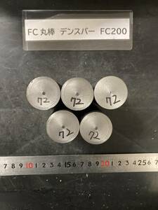 デンスバー丸棒　Φ30×72mm FC200 【１個の価格になります】外径素材肌 クロカワ 金属材料 端材 残材 ハンドメイド　旋盤加工 切削　旋削