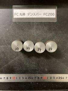 デンスバー丸棒　Φ30×39mm FC200 【１個の価格になります】外径素材肌 クロカワ 金属材料 端材 残材 ハンドメイド　旋盤加工 切削　旋削