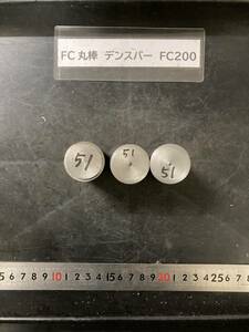 デンスバー丸棒　Φ30×51mm FC200 【１個の価格になります】外径素材肌 クロカワ 金属材料 端材 残材 ハンドメイド　旋盤加工 切削　旋削