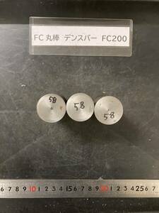 デンスバー丸棒　Φ30×58mm FC200 【１個の価格になります】外径素材肌 クロカワ 金属材料 端材 残材 ハンドメイド　旋盤加工 切削　旋削