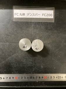 デンスバー丸棒　 Φ35×41mm FC200 【１個の価格になります】外径素材肌 クロカワ 金属材料 端材 残材 ハンドメイド　旋盤加工 切削　旋削