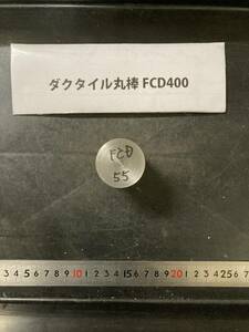 ダクタイル丸棒　 Φ40×55mm FCD400 外径素材肌 クロカワ 金属材料 端材 残材 ハンドメイド　旋盤加工 切削　旋削　鋳物　旋盤　工作