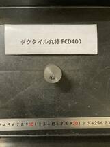 ダクタイル丸棒　Φ35×m42m FCD400 外径素材肌 クロカワ 金属材料 端材 残材 ハンドメイド　旋盤加工 切削　旋削_画像1