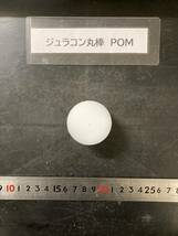 ジュラコン丸棒 Φ40×30mm POM 　現状渡し　素材肌 樹脂材料　残材　ポリアセタール樹脂　プラスチック　旋盤　旋削　工作　ハンドメイド_画像2