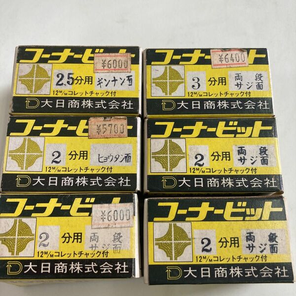 コーナービット 大日商株式会社製品 色々