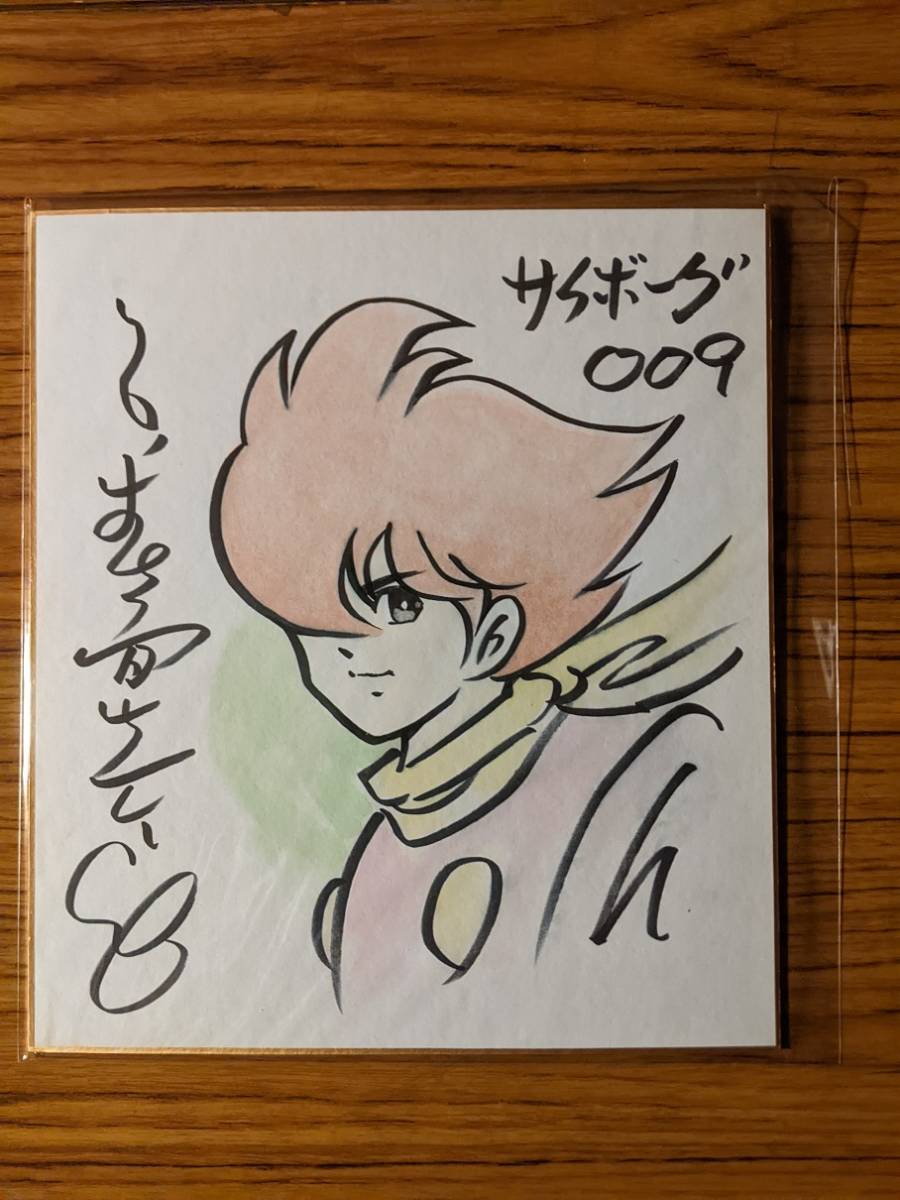 最高の サイボーグ009 TV漫画映画台本 石ノ森章太郎 サイン 少年