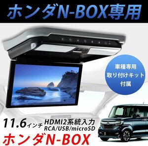  Honda N-BOX car exclusive use flip down monitor 11.6 1920*1080 resolution HDMI navi connection possibility 1080P video external input USB*SD with function SON-1 DS-NB116M