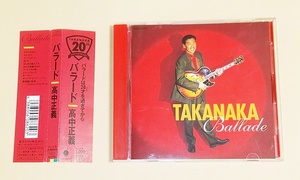 ＣＤ 高中正義 Ｂａｌｌａｄｅ/ バラード ＴＯＣＴ－6170 1990