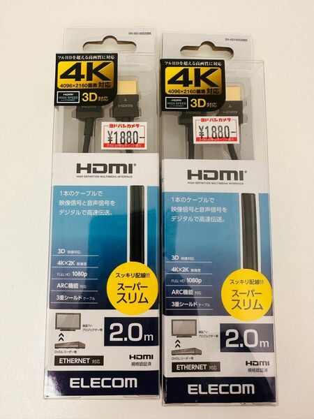 【未開封未使用品2個セット】エレコム HDMI ケーブル 2m 4K×2K対応 スーパースリム DH-HD14SS20BK