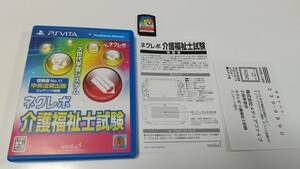 PSV(未使用？)　ネクレボ 介護福祉士試験　即決 ■■ まとめて送料値引き中 ■■