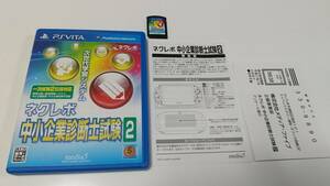 PSV(未使用？)　ネクレボ 中小企業診断士試験2　即決 ■■ まとめて送料値引き中 ■■