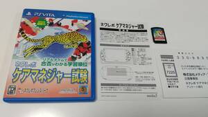 PSV(未使用？)　ネクレボ ケアマネジャー試験 ケアマネージャー試験　即決 ■■ まとめて送料値引き中 ■■