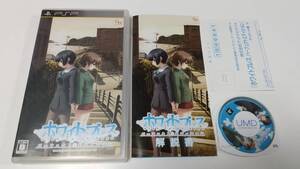 PSP ホワイトブレス パーフェクトエディション 即決 ■■ まとめて送料値引き中 ■■
