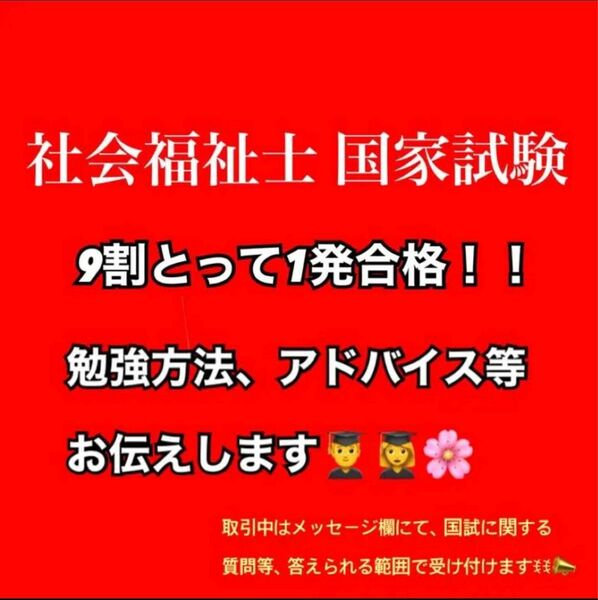 社会福祉士 国家試験 合格 秘訣 裏技 教えます