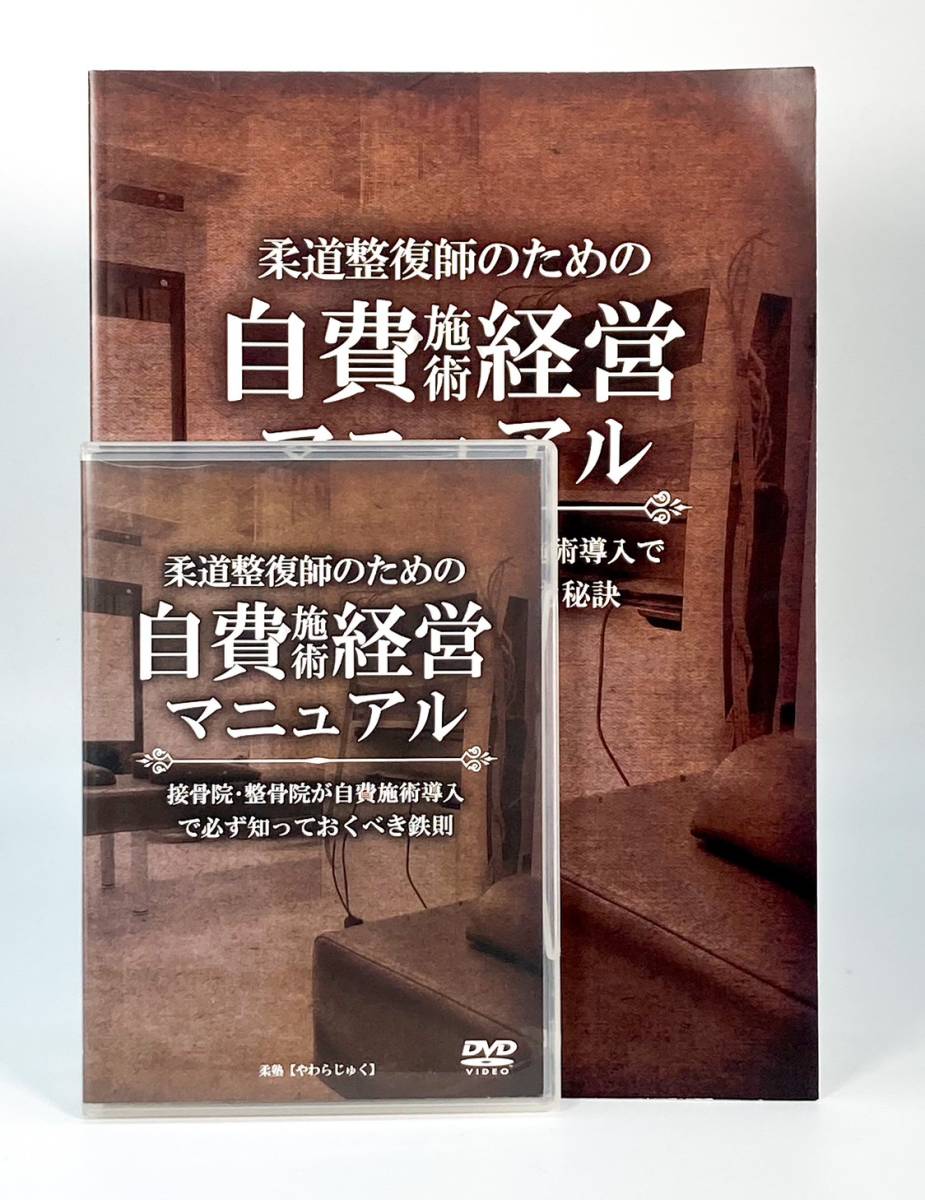 ☆6/DVD ひとり施術家のための完全無欠 脳科学アプローチ 上級編 吉田