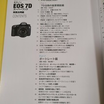 ★☆　キヤノン EOS 7D スーパーブック 実践活用編』 CAPA特別編集 ☆★_画像2