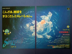 SimEarth/第2次スーパーロボット大戦裏面 1990年 当時物 広告 雑誌 SUPER FAMICOM レトロ ゲーム コレクション 送料￥230