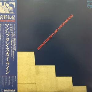 宮野弘紀 / MANHATTAN SKYLINE(27PJ-1) LP Vinyl record (アナログ盤・レコード)