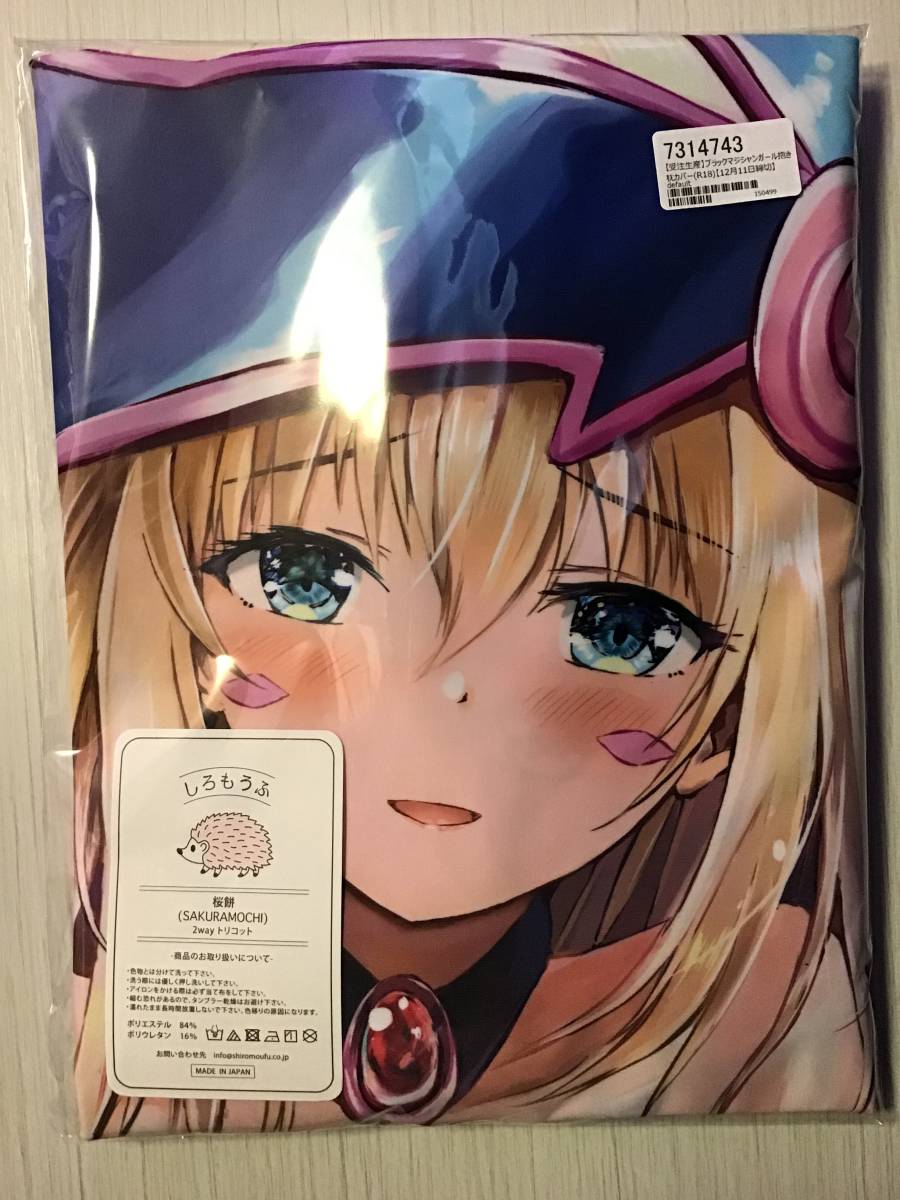 2023年最新】ヤフオク! -ブラックマジシャンガール 抱き枕(コミック