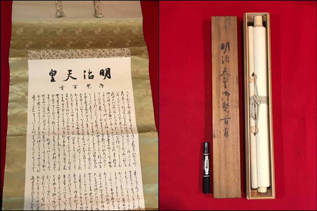 2023年最新】ヤフオク! -掛軸 明治天皇の中古品・新品・未使用品一覧
