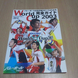 バレーボールワールドカップ2003 完全ガイド タトゥーシール付 加藤陽一山本隆弘