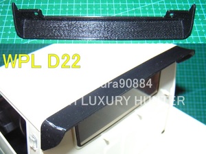 3DプリンタPLA+「ルーフスポイラー」WPL D22 ハイゼット
