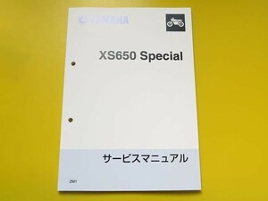 新品即決！即決/XS650スペシャル/SP/サービスマニュアル/2M1/447-900101～/配線図あり！整備書・パーツリスト・取扱説明書の補助に